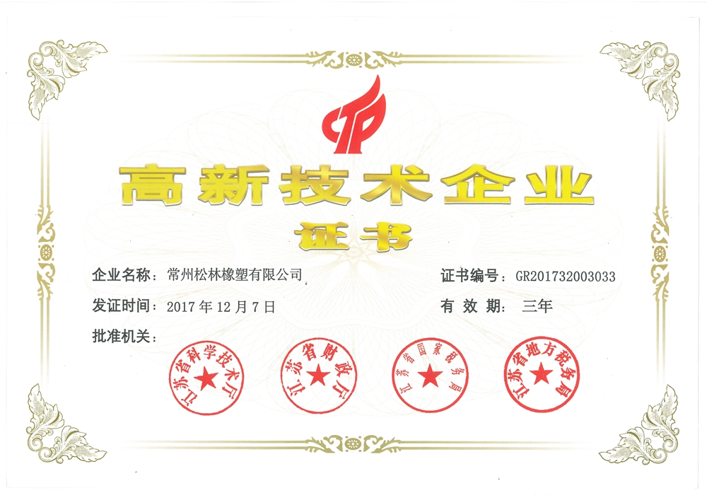 高企证书高清
